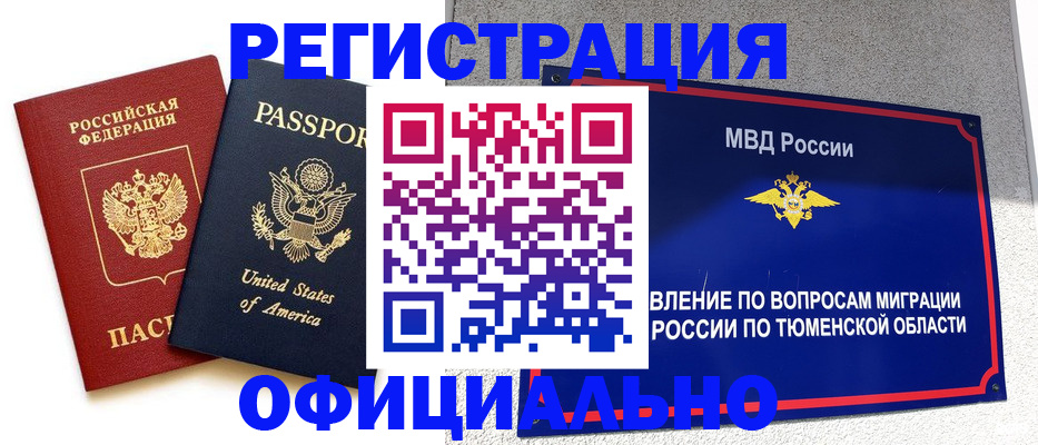 миграционный учет в Шагонаре