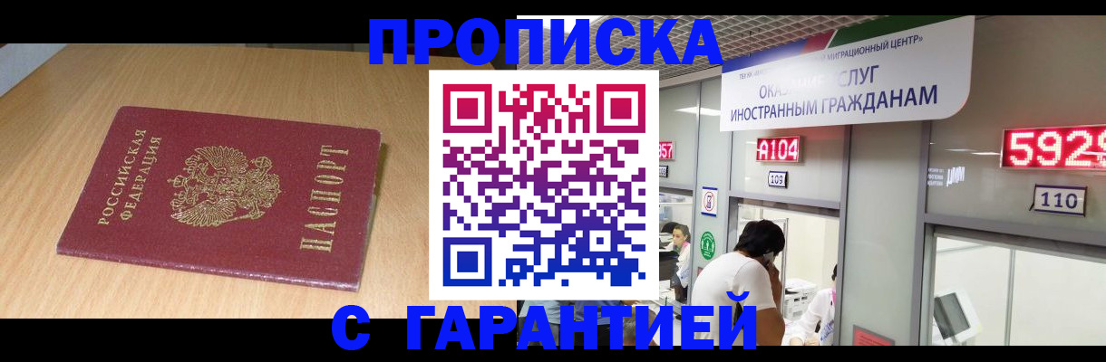 прописка в Шагонаре