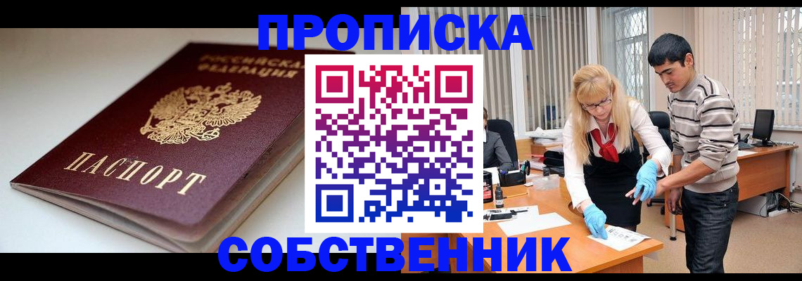 временная регистрация в квартире в Шагонаре